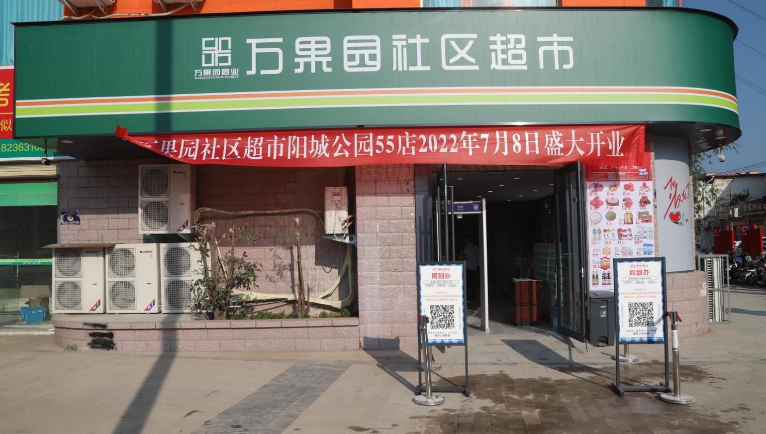 商業(yè)連鎖社區(qū)超市55店重裝開(kāi)業(yè)