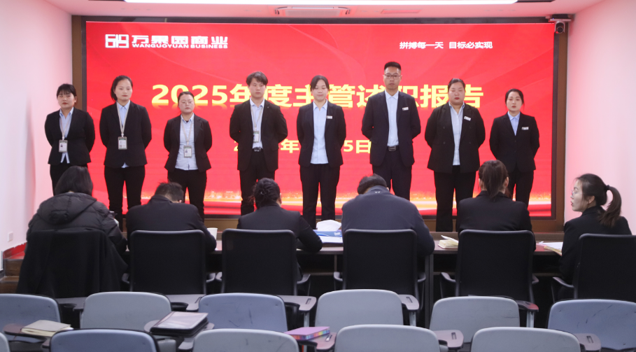 商業(yè)連鎖公司舉辦門店主管述職大會(huì)